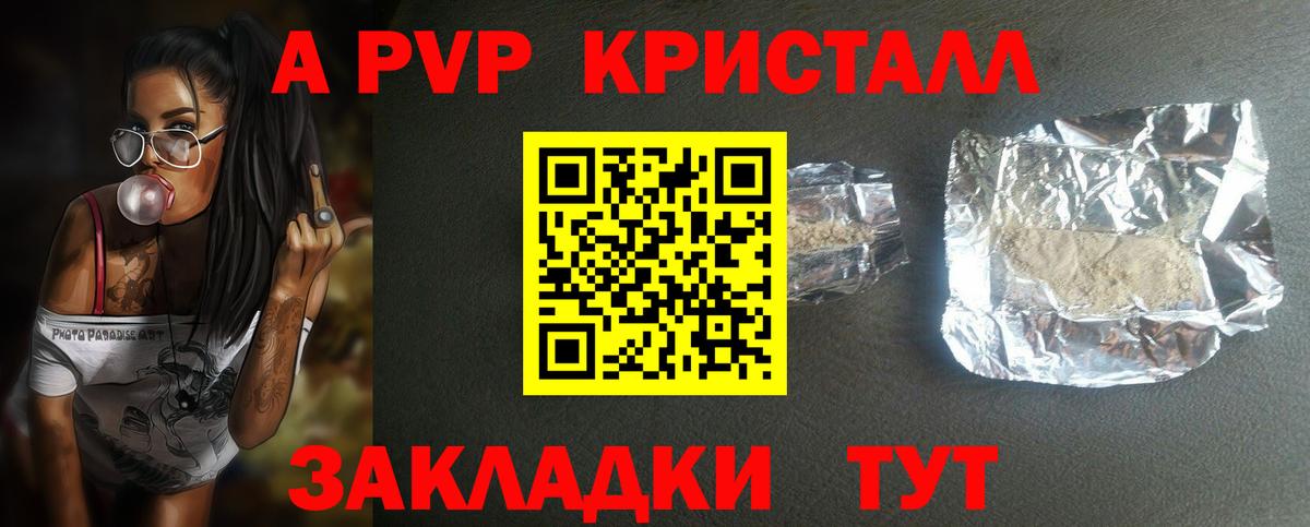 A PVP Crystall  Вход с VPN  Асбест  Alfa_PVP кристаллы 