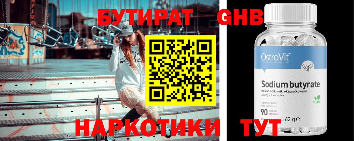 Бутират 99% Асбест