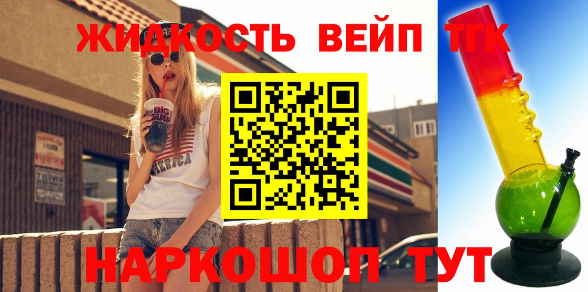 ТГК вейп с тгк  ТГК вейп с тгк  купить закладку  Асбест  Вход с VPN 